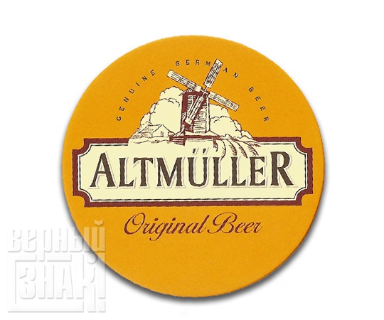 Костер «Altmuller»