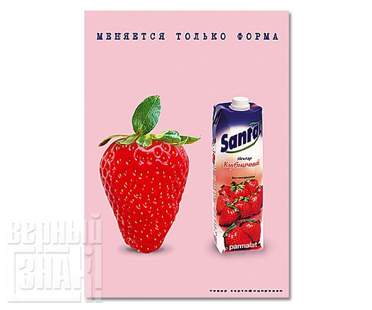 Плакат «Santal» Клубника