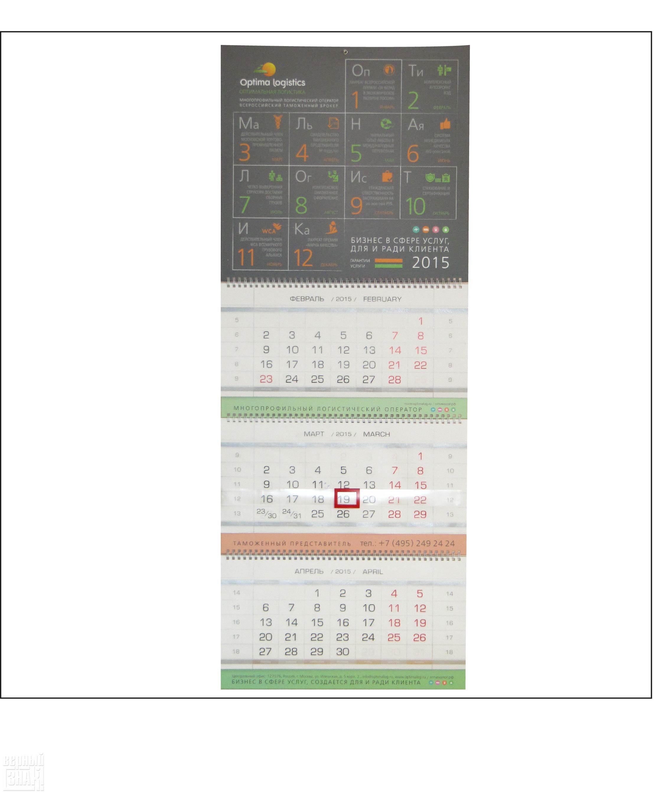 Календарь Оптимальная Логистика